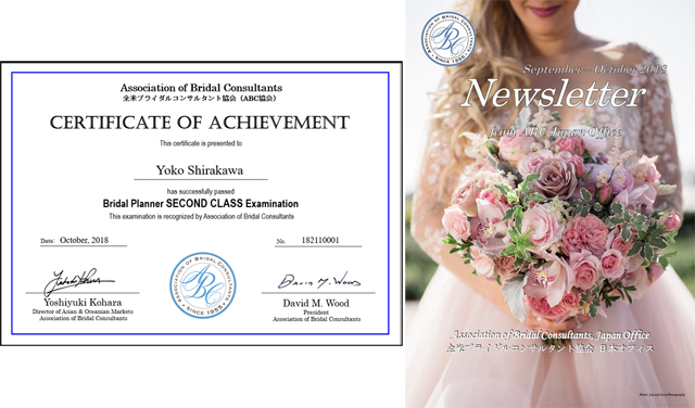 ブライダルプランナー検定2級合格証書 ニュースレター最新号付き 全米ブライダルコンサルタント協会 Abc協会