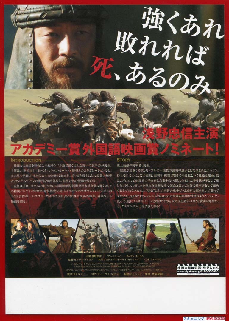 2b Mongol モンゴル 映画チラシ販売 大辞典 2b Mongol モンゴル 映画チラシ販売 大辞典