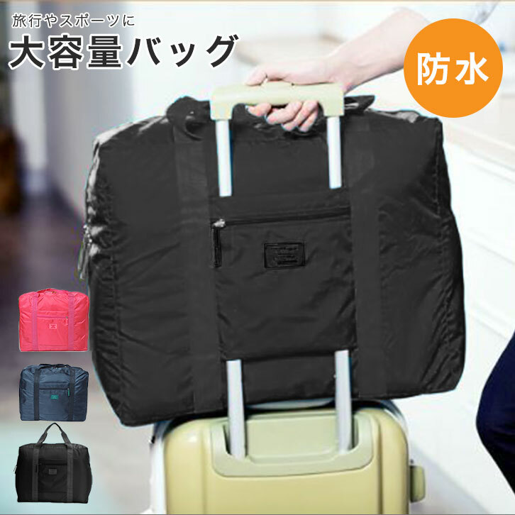 キャリーオンバッグ 旅行 ボストンバッグ 旅行バッグ 折りたたみボストンバッグ 折りたたみ トラベルバッグ Seiren2