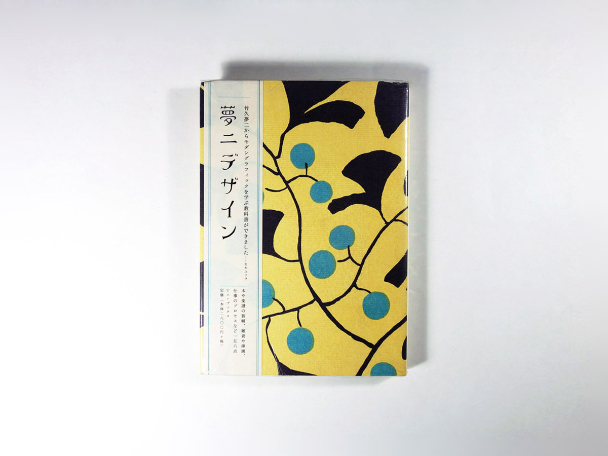 夢二デザイン 谷口朋子 文 セキユリヲ Ad Bookstore ナルダ 夢二デザイン 谷口朋子 文 セキユリヲ Ad Bookstore ナルダ