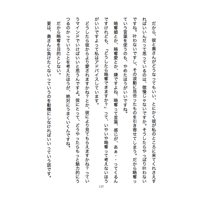 《電子書籍 2016年版》不倫恋愛のままで終わらせない!彼との結婚をサクッと引き寄せるセミナー - 画像4