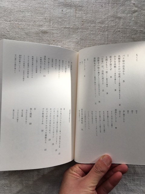 『パテ屋の店先から』かつおは皮がおいしい 林のり子著 - 画像5