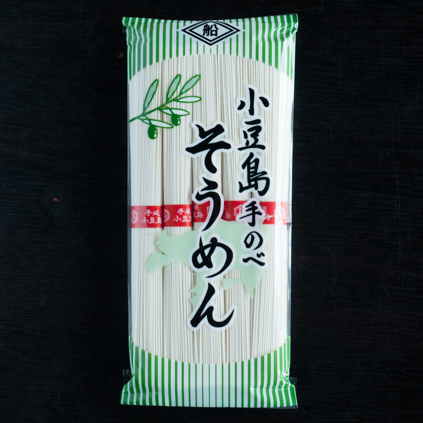 小豆島手のべそうめん 5束入 小豆島手延べそうめん 船波製麺所