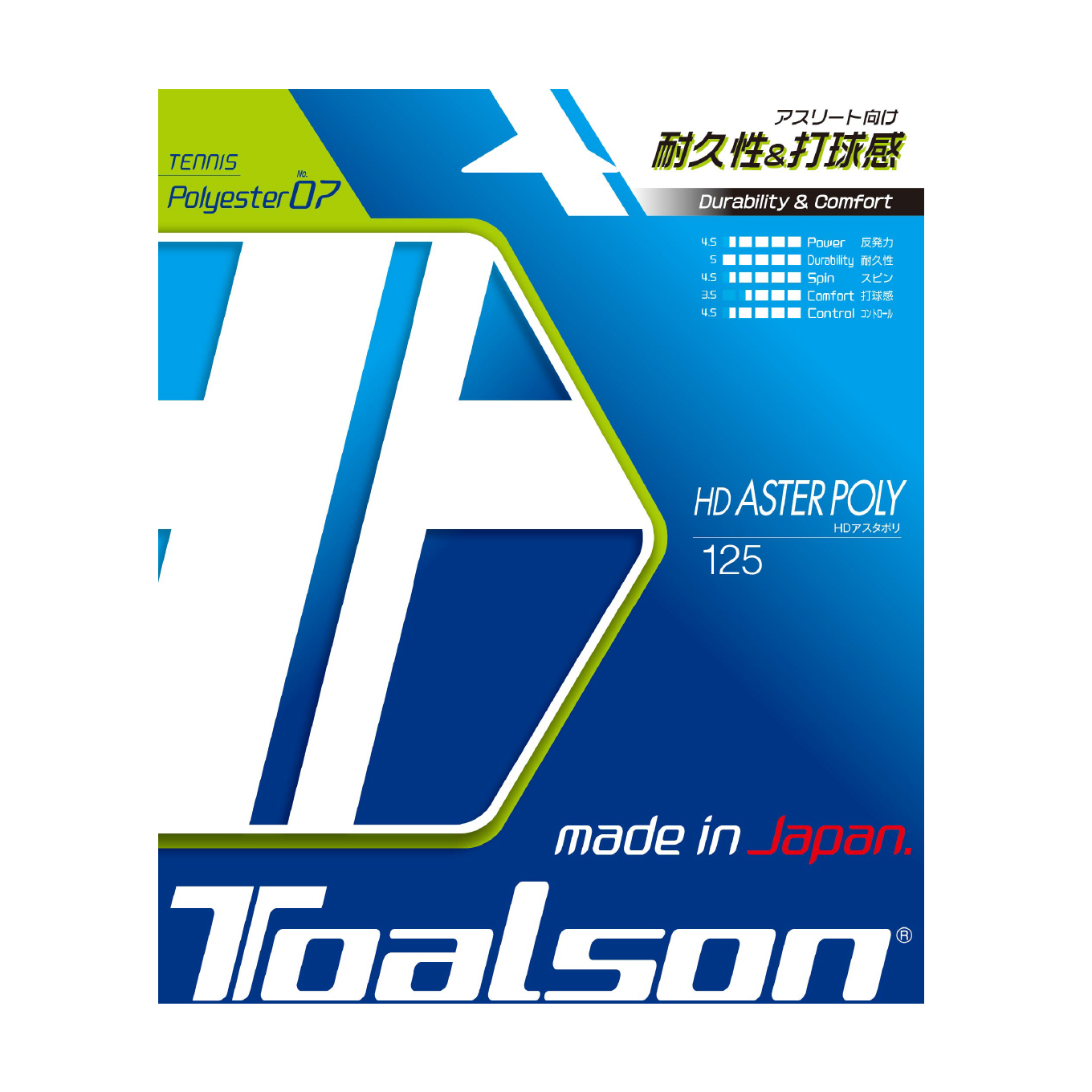 HD アスタポリ 125【7472510】/トアルソンTOALSON
