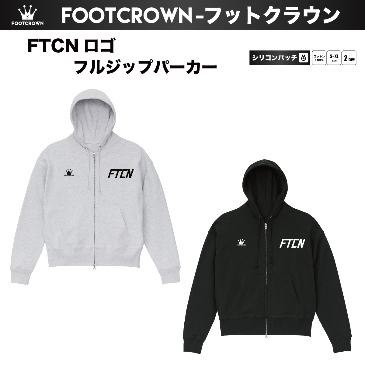 FTCNロゴ フルジップパーカー コットン 秋 短丈 S〜XLサイズ