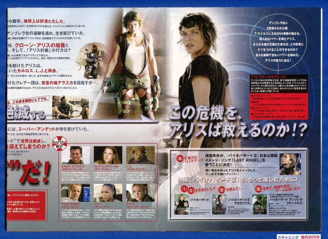 4 バイオハザードiii 映画チラシ販売 大辞典