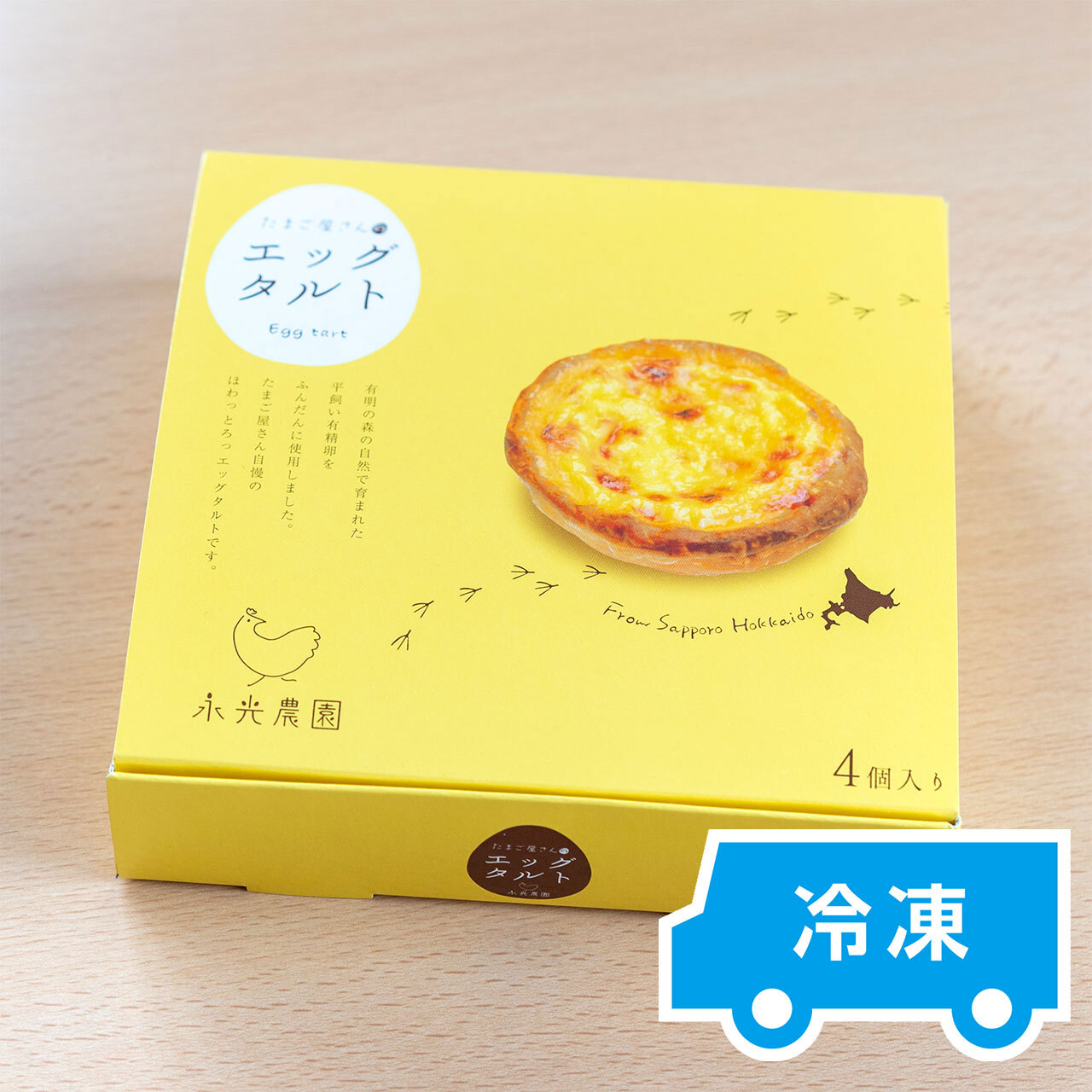 たまご屋さんのエッグタルト1箱 4コ入 コッコテラス永光農園公式通販サイト たまご屋さんのエッグタルト1箱 4コ入 コッコテラス永光農園公式通販サイト