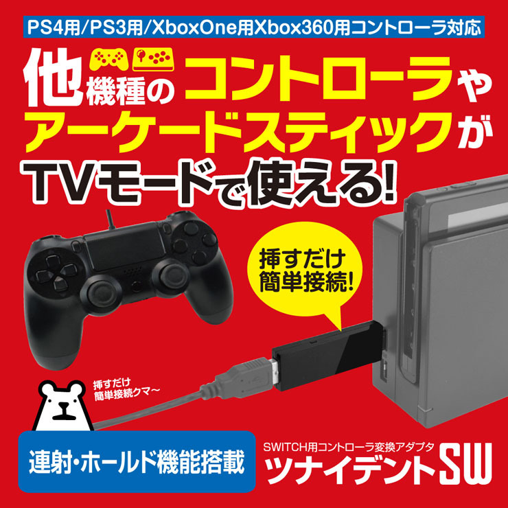 Ps4 Xbox コントローラー 変換