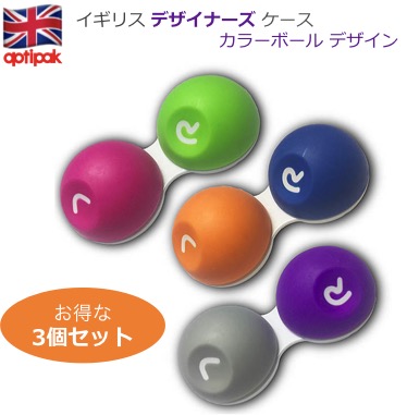 お得3個セット - C | コンタクトケース | 【1.7個の価格で3個 】キャップ表面がタイヤ素材。カラフルな色合いが特徴の【カラーボール・デザイン】 - 画像1