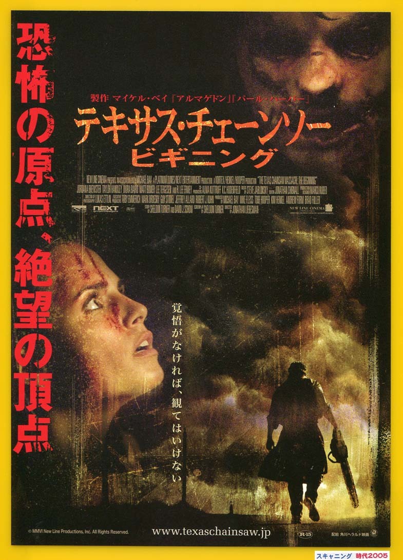 テキサス チェーンソー ビギニング 映画チラシ販売 大辞典 テキサス チェーンソー ビギニング 映画チラシ販売 大辞典