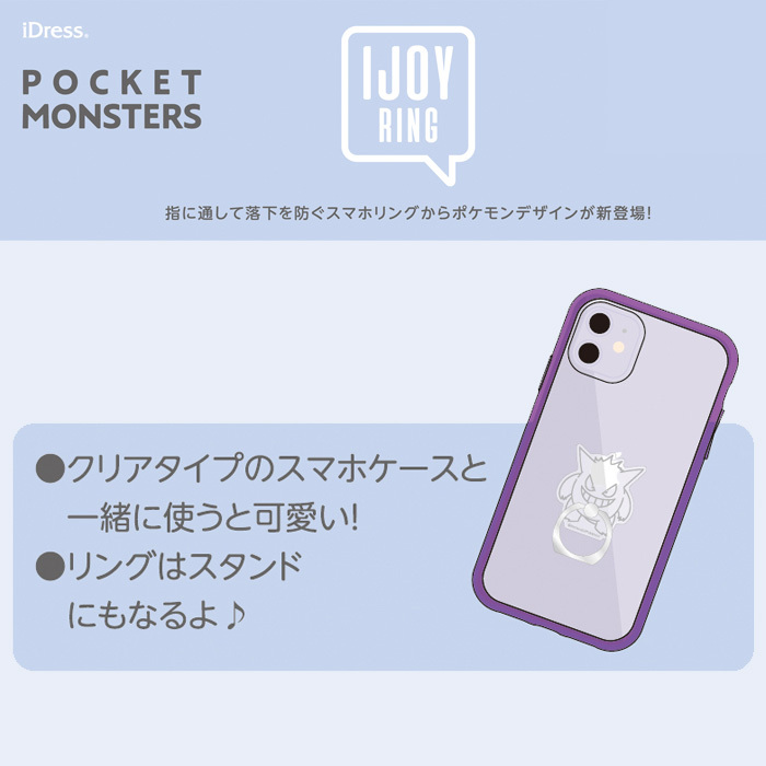 多機種対応 ポケットモンスター クリア スマホ リング キャラクター 下落防止 リングホルダー リングストラップ スタンド スマホホルダー スマホリング ポケモン ピカチュウ ゲンガー ヤドン カビゴン メタモン ホルダー Iphone Galaxy Xperia Aquos 全機種 S Sc 7d5