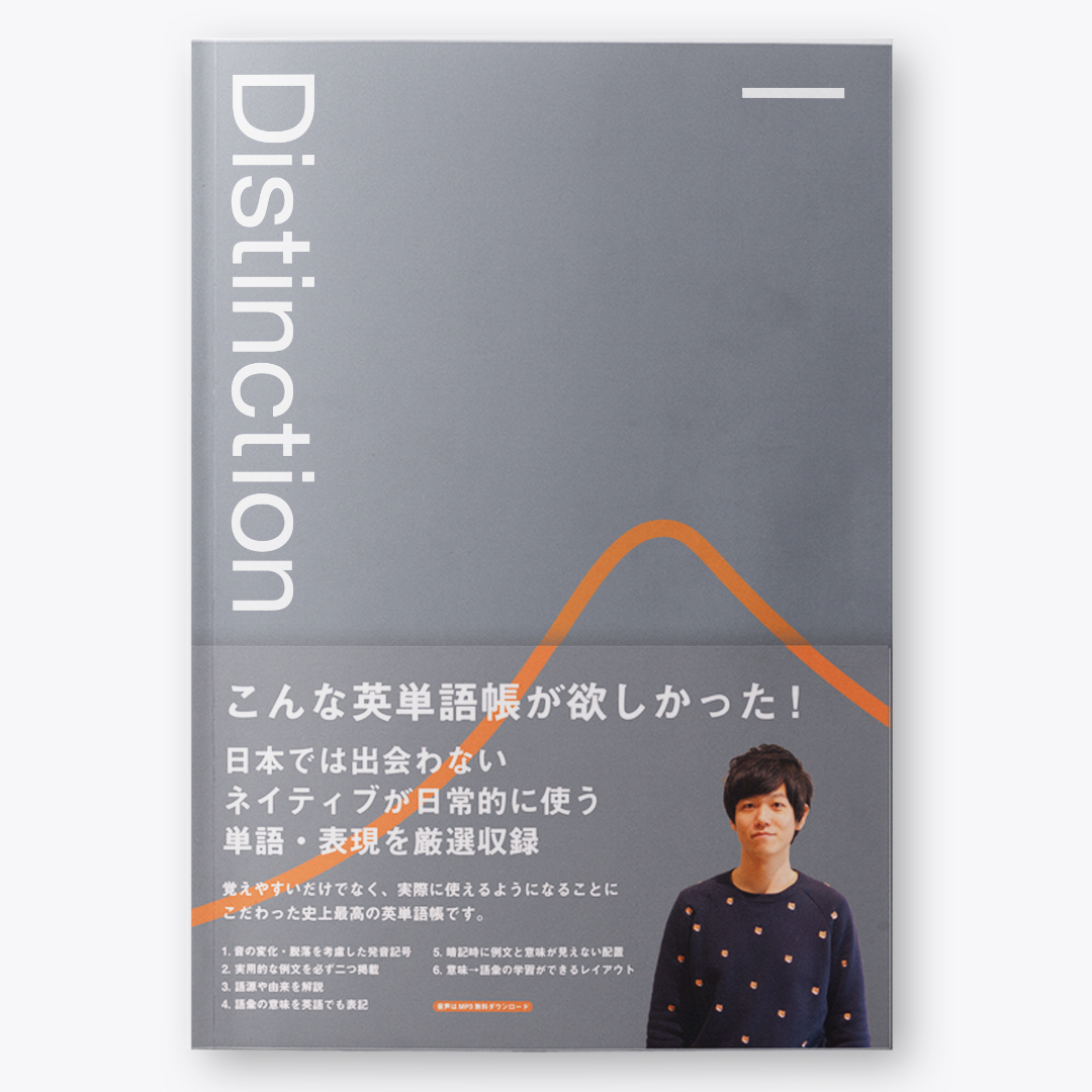英単語帳 Distinction 1 Atsueigo 英単語帳 Distinction 1 Atsueigo