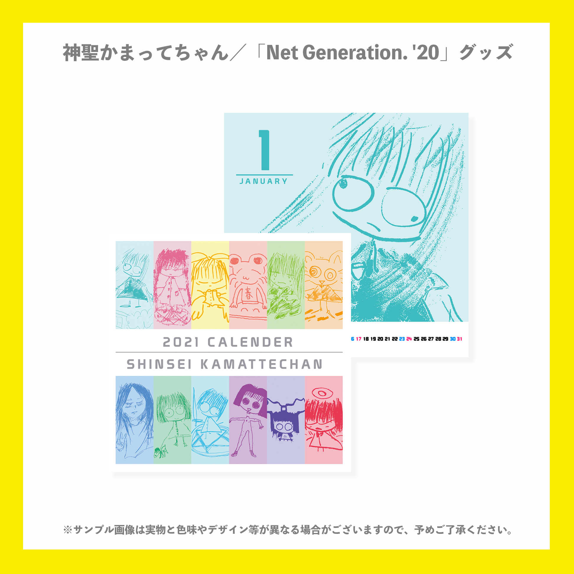 神聖かまってちゃん 神聖かまってちゃん21年カレンダー バンドtシャツ デザイングッズ通販専門店 レコモール 神聖かまってちゃん 神聖かまってちゃん21年カレンダー バンドtシャツ デザイングッズ通販専門店 レコモール