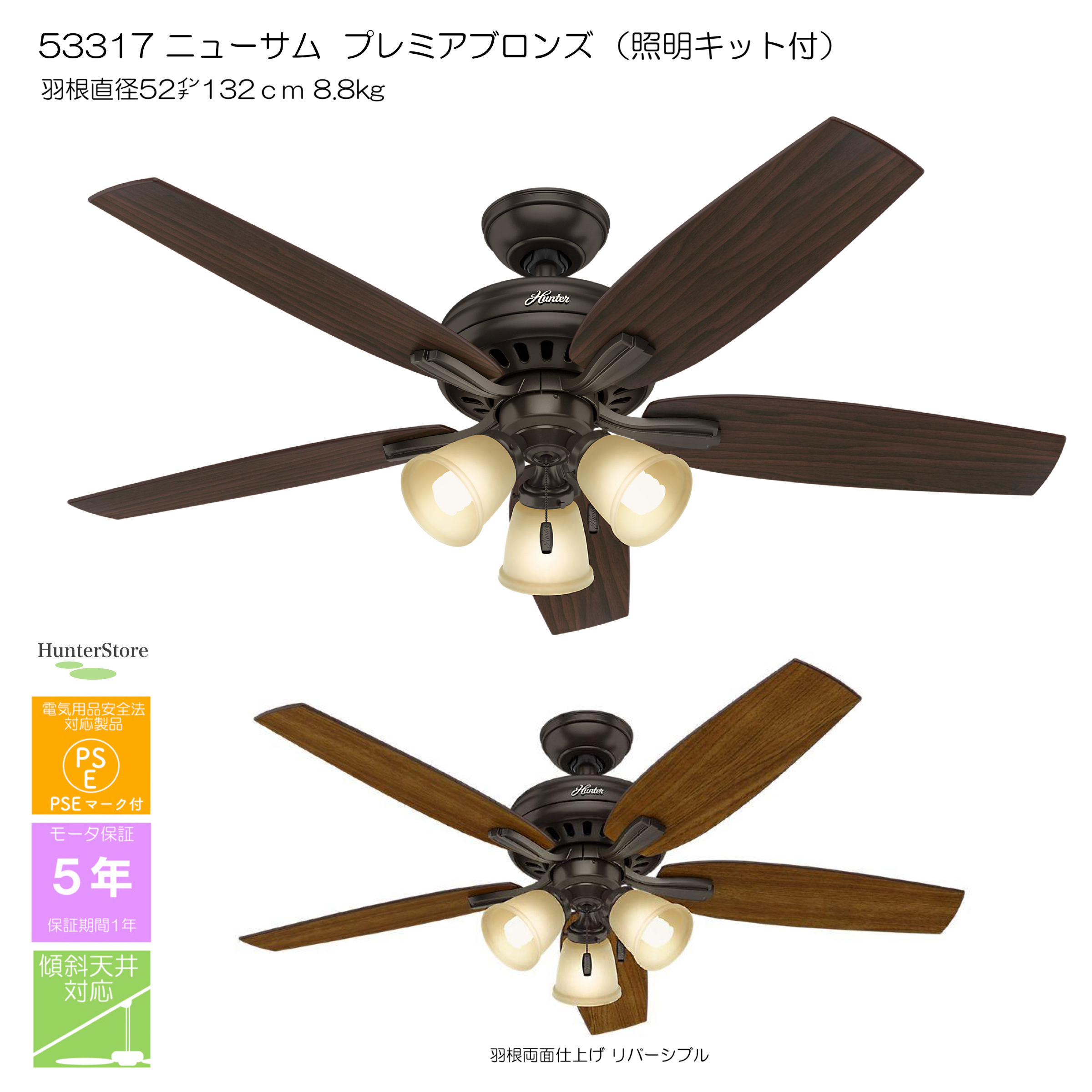 ニューサム 照明キット付【ファン本体のみ】 - 画像1