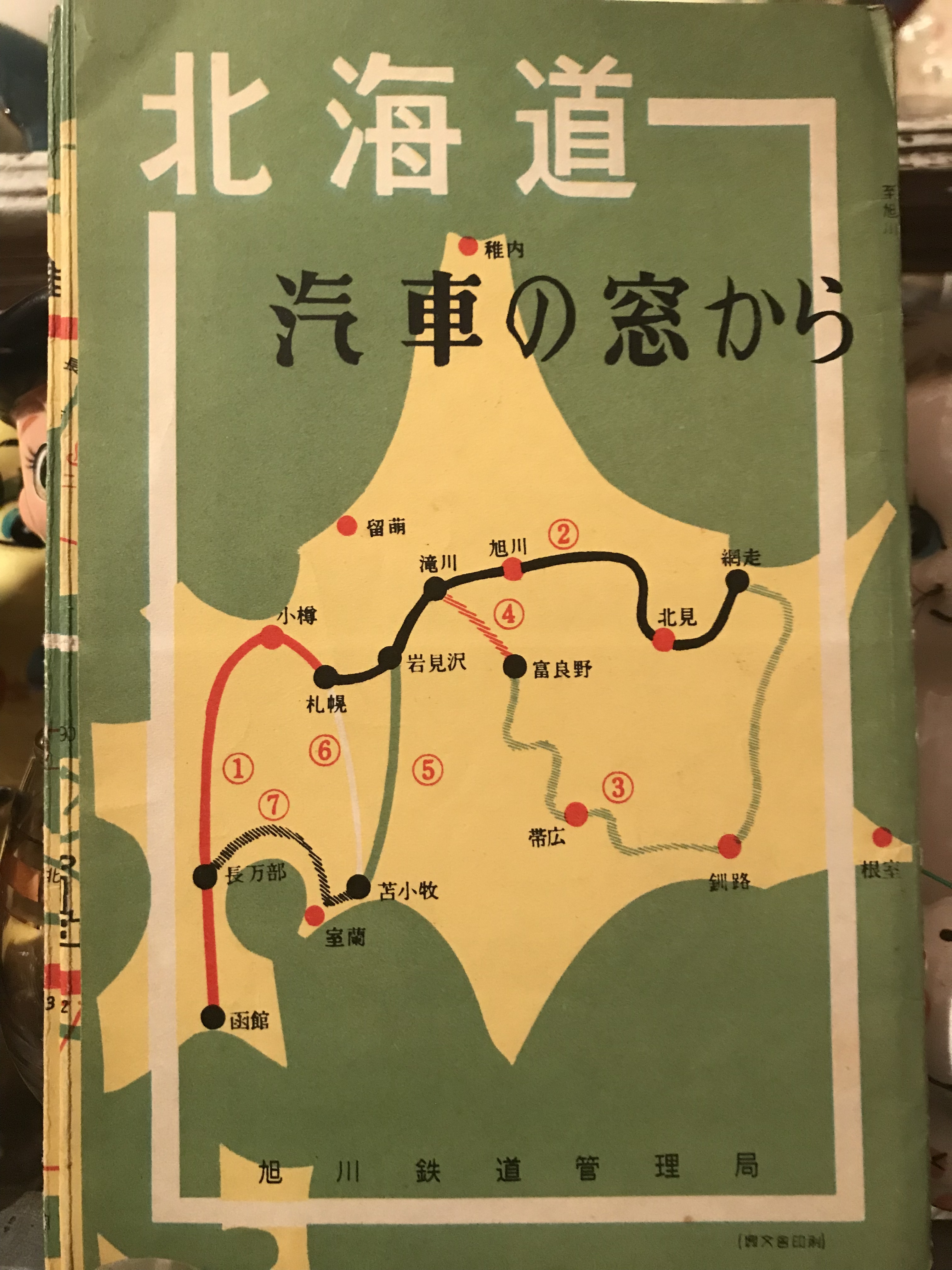 面白い 旭川鉄道管理局の長ほそくて可愛い両面地図 北海道 汽車の窓から 約18 5 108センチ 実用外百貨店 レトロ珍品 モラトリアム 面白い 旭川鉄道管理局の長ほそくて可愛い両面地図 北海道 汽車の窓から 約18 5 108センチ 実用外百貨店 レトロ珍品 モラトリアム