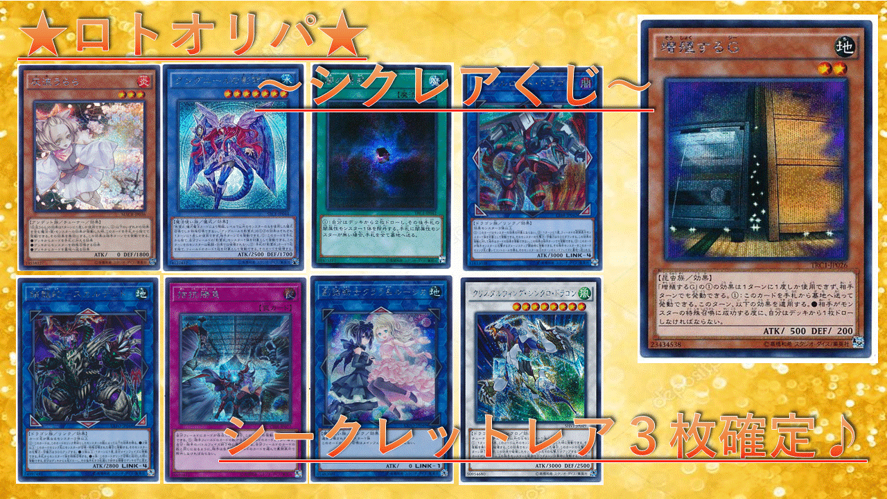 最新シクレア３枚確定 遊戯王 オリジナルパック ロトオリパ ハリファイバー Rotooripa