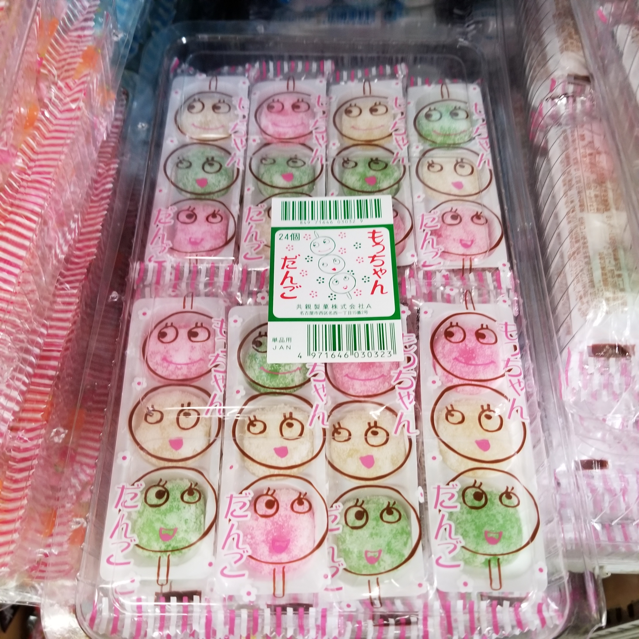 もっちゃんだんご 定価30円 24個 奥村商店オンラインショップ