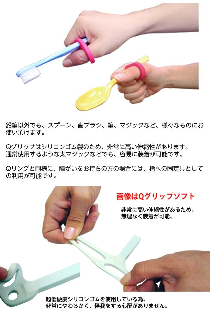 Qグリップソフト 鉛筆持ち方補助具 対象4才 大人 ソフトタイプ ゴムqのつうはん