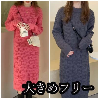 大きめフリーサイズ ニットワンピース 無地 シンプル 可愛い デート ミモレ丈 マキシ丈 ロングワンピース 秋 冬 秋冬 長そで レディース ラウンドネック マタニティ ピンク グレー ホワイト 厚手 ニット セーター 大きいサイズ専門店 Rubys 大きめフリーサイズ ニットワンピース 無地 シンプル 可愛い デート ミモレ丈 マキシ丈 ロングワンピース 秋 冬 秋冬 長そで レディース ラウンドネック マタニティ ピンク グレー ホワイト 厚手 ニット セーター 大きいサイズ専門店 Rubys