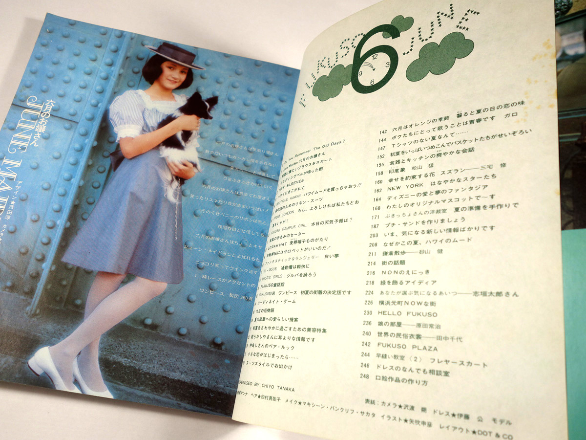 服装 Fukuso 1973年6月号 難あり Bookstore ナルダ 服装 Fukuso 1973年6月号 難あり Bookstore ナルダ