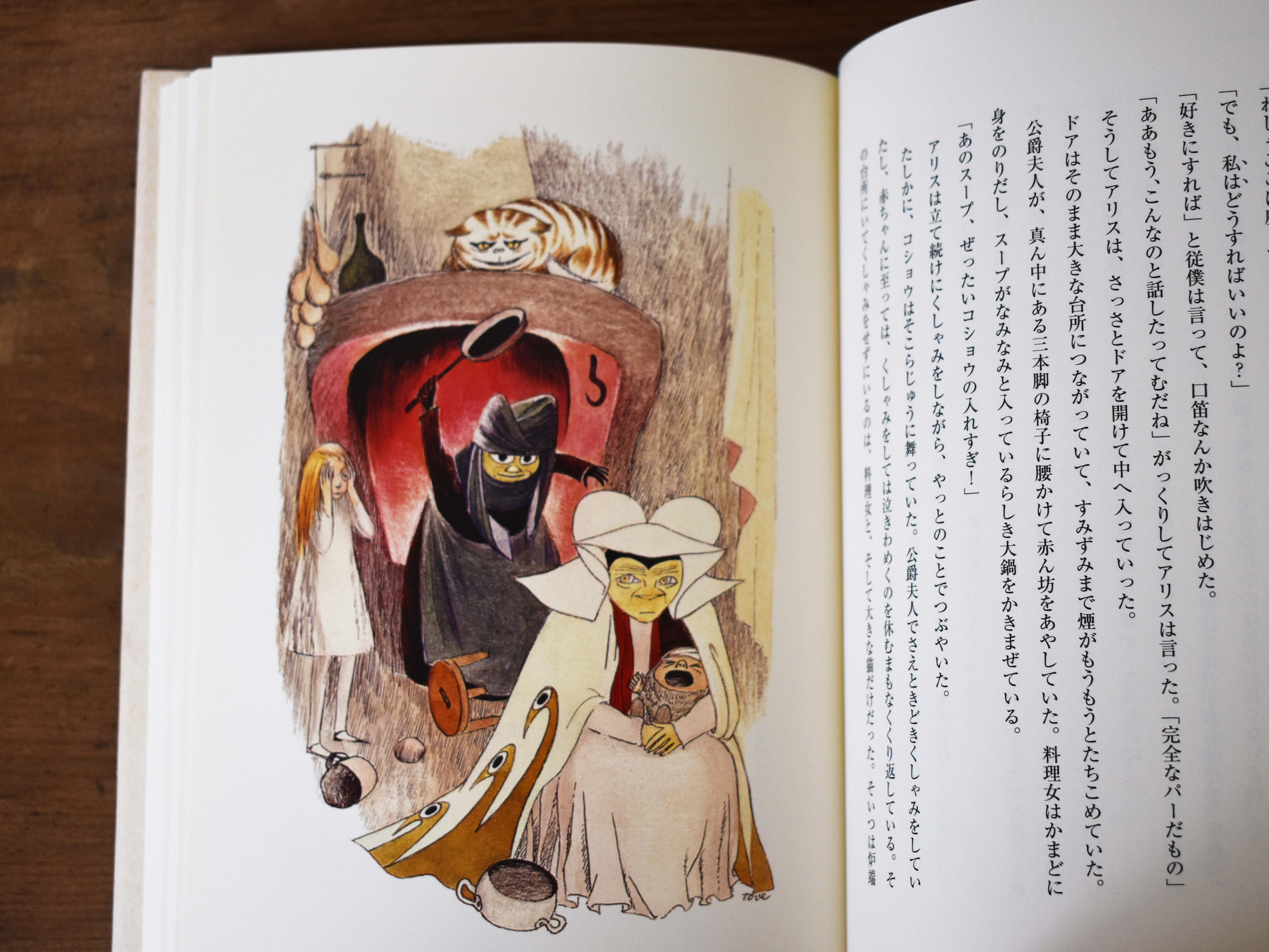 古本 不思議の国のアリス ルイス キャロル 作 トーベ ヤンソン 絵 村山由佳 訳 あいいろ古書店 古本 不思議の国のアリス ルイス キャロル 作 トーベ ヤンソン 絵 村山由佳 訳 あいいろ古書店