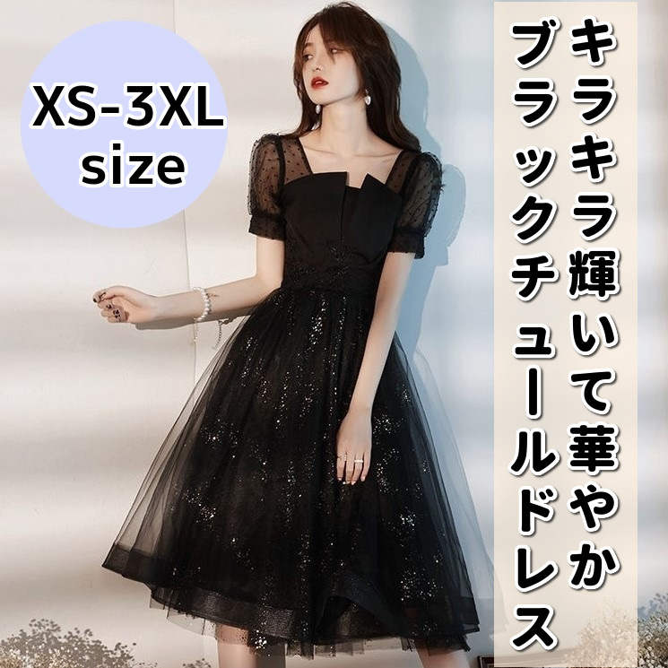 XL パーティドレス 膝丈ワンピース チュール ブラック