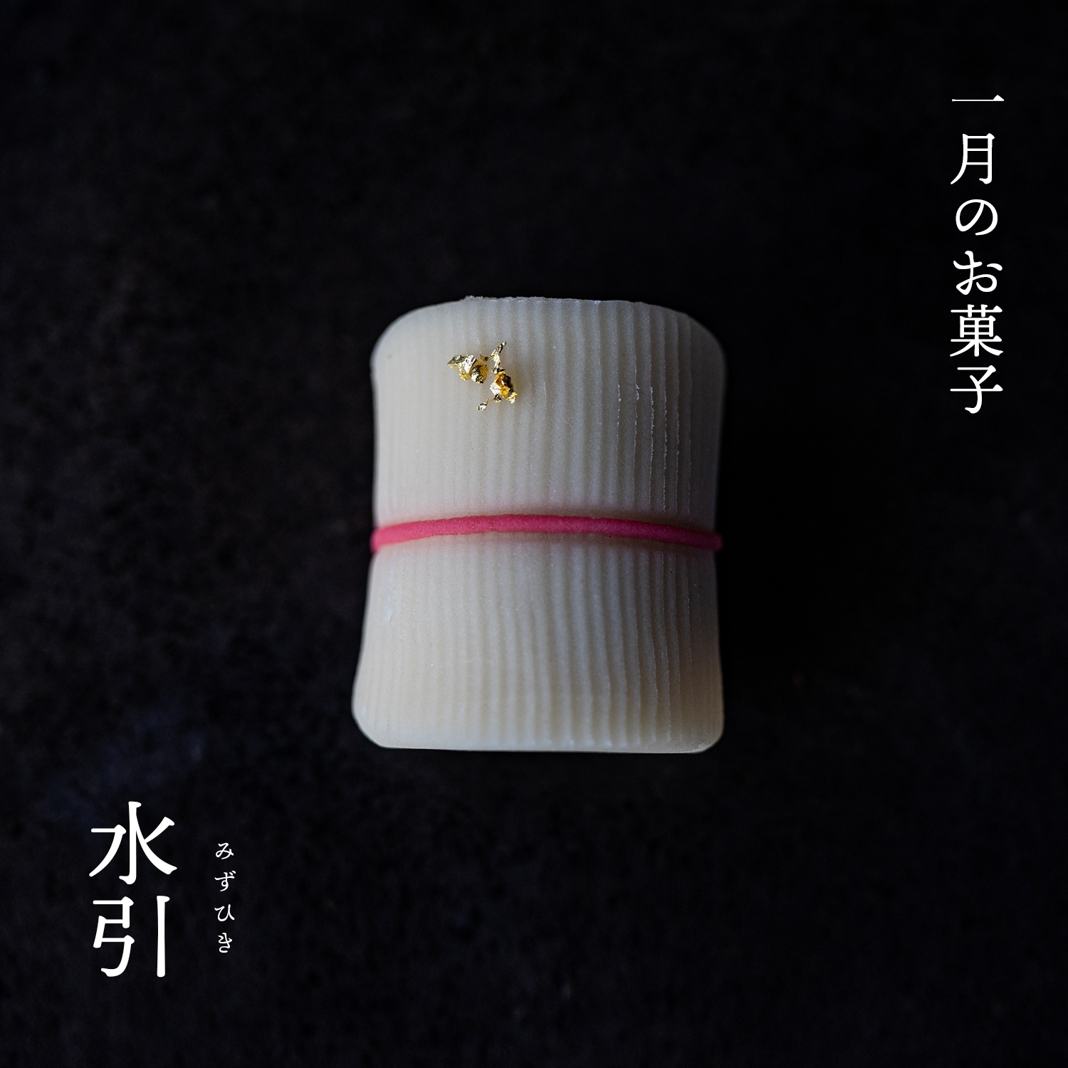 1月の上生菓子 水引6個セット Itwokashi いとをかし クリーム大福 通販 お取り寄せショップ 1月の上生菓子 水引6個セット Itwokashi いとをかし クリーム大福 通販 お取り寄せショップ