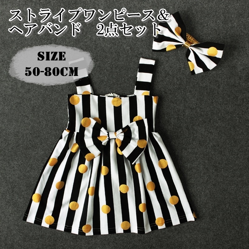 子供服 ワンピース ヘアバンド 女の子 ワンピース ヘアバンド 2点セット キッズ ベビー キャミソール ストライプ ドレス リボン イエロー ブラック ホワイト コットン 50 90cm P48 海外子供服専門通販サイト リーファ
