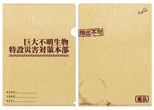巨災対クリアファイル シン ゴジラ Cospa Controller Company Official Online Store 巨災対クリアファイル シン ゴジラ Cospa Controller Company Official Online Store