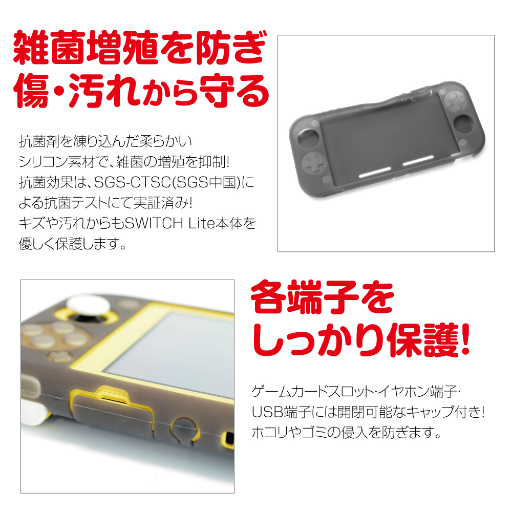 抗菌シリコンプロテクタsw Lite 任天堂 スイッチ Switch Lite メール便送料無料 ゲームテック公式ストア ゲームテックダイレクト 抗菌シリコンプロテクタsw Lite 任天堂 スイッチ Switch Lite メール便送料無料 ゲームテック公式ストア ゲームテックダイレクト