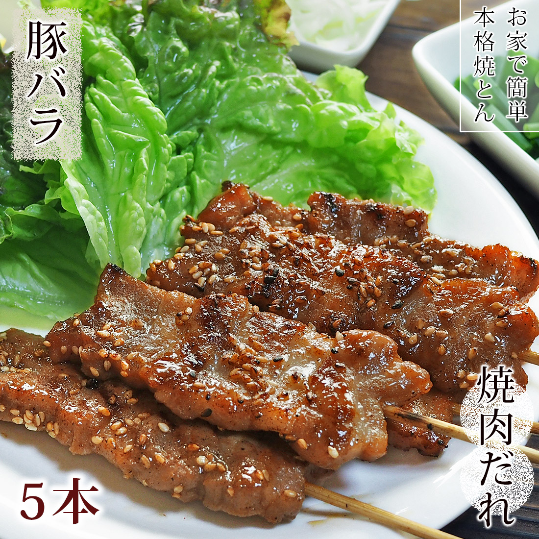 焼きとん 豚バラ串 焼き肉 味噌だれ 5本 q バーベキュー 焼肉 焼鳥 焼き鳥 惣菜 おつまみ 家飲み グリル ギフト 肉 生 チルド 冷凍 グルメマイスター 焼きとん 豚バラ串 焼き肉 味噌だれ 5本 q バーベキュー 焼肉 焼鳥 焼き鳥 惣菜 おつまみ 家飲み グリル ギフト 肉 生 チルド 冷凍 グルメマイスター