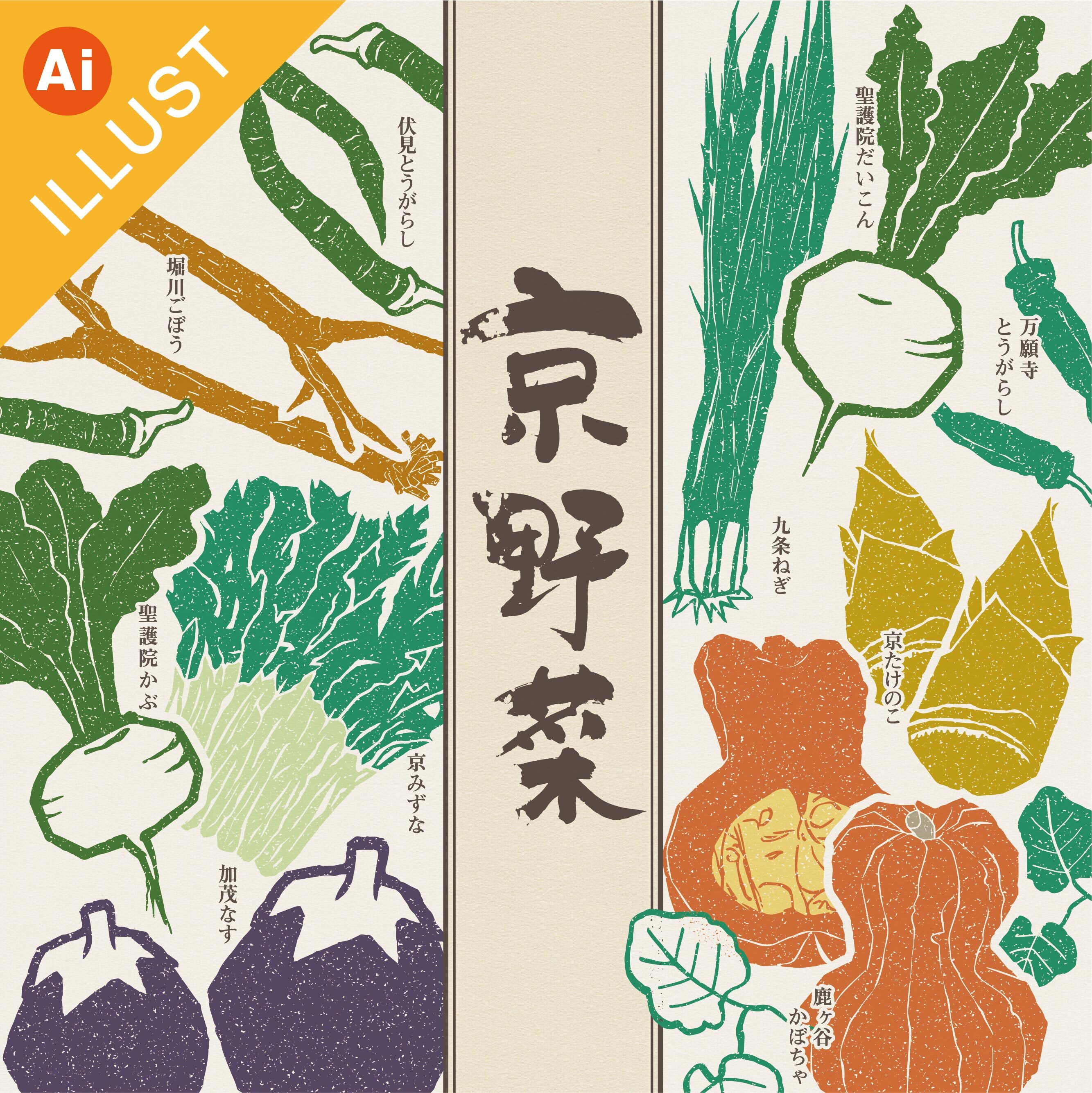 京野菜a イラスト単体 Mdlストア 京野菜a イラスト単体 Mdlストア