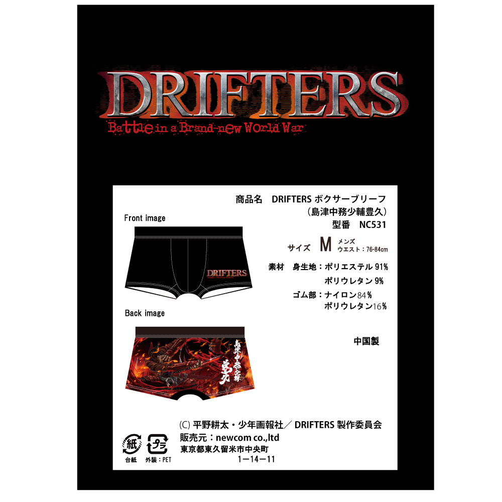 販売中 Drifters メンズボクサーパンツ 島津中務少輔豊久 Newcom 販売中 Drifters メンズボクサーパンツ 島津中務少輔豊久 Newcom