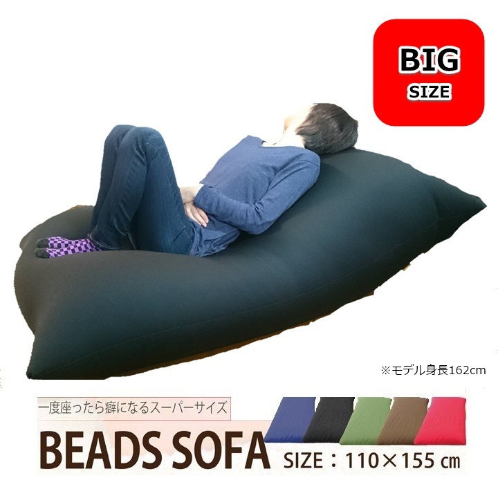 人をダメにするビーズクッション ソファ ベッド 特大 大きい max 安い 補充可能 Sylink