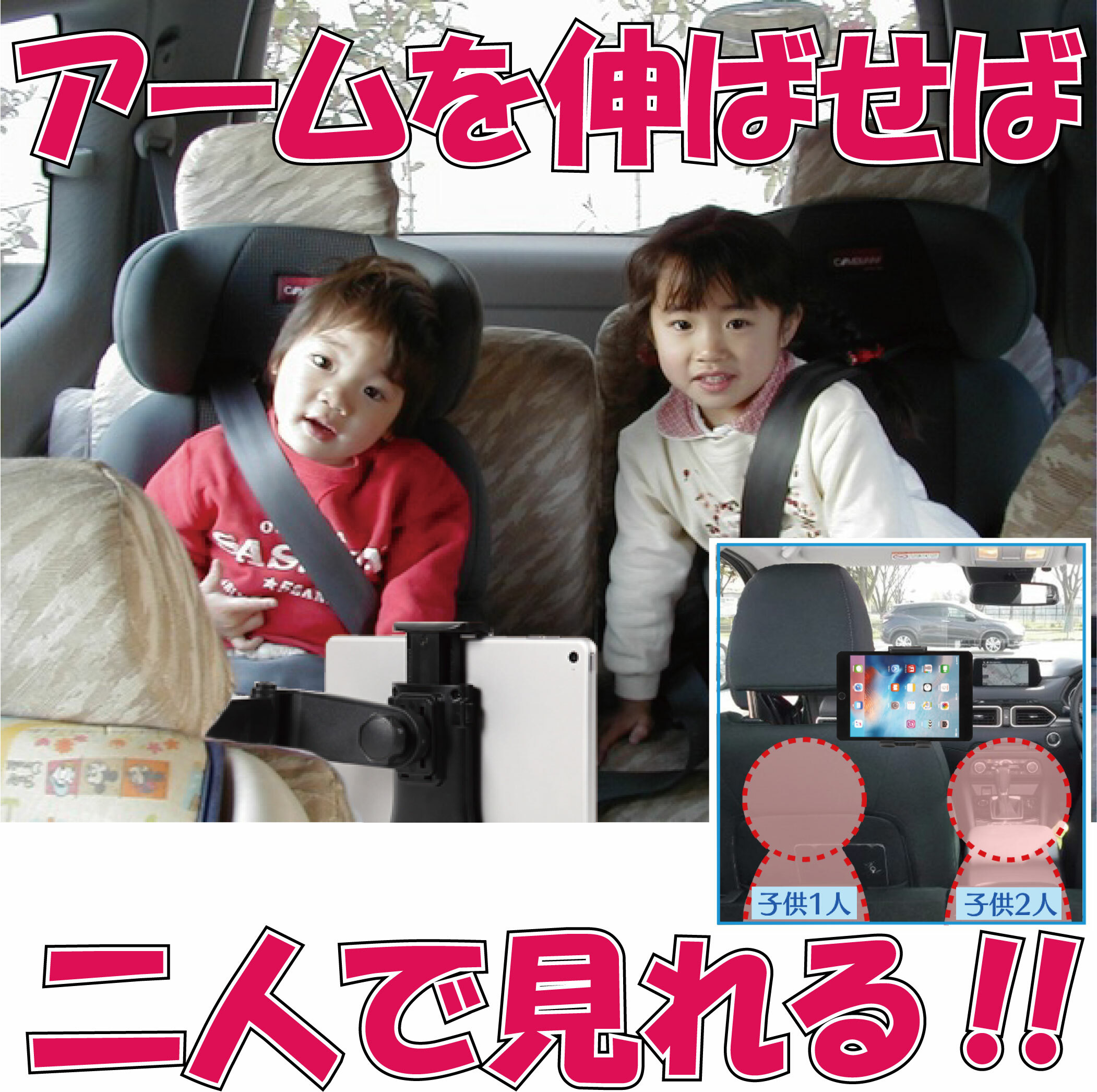 お出かけ中子供がグズらない タブレット 車載用ホルダー 後部座席 ヘッドレスト用 Ipad Kindle等7インチから10 5インチ 縦幅10 5cm 24 5cm まで対応 夢屋