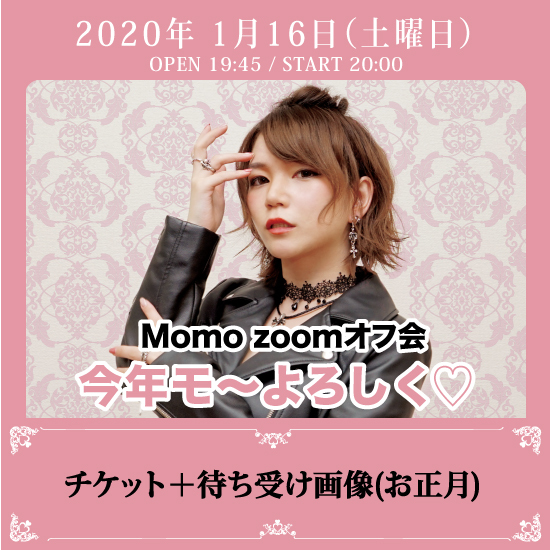 チケット 待ち受け画像 Zoomオフ会今年モ よろしく 株式会社soundnauts Official Web Shop チケット 待ち受け画像 Zoomオフ会今年モ よろしく 株式会社soundnauts Official Web Shop