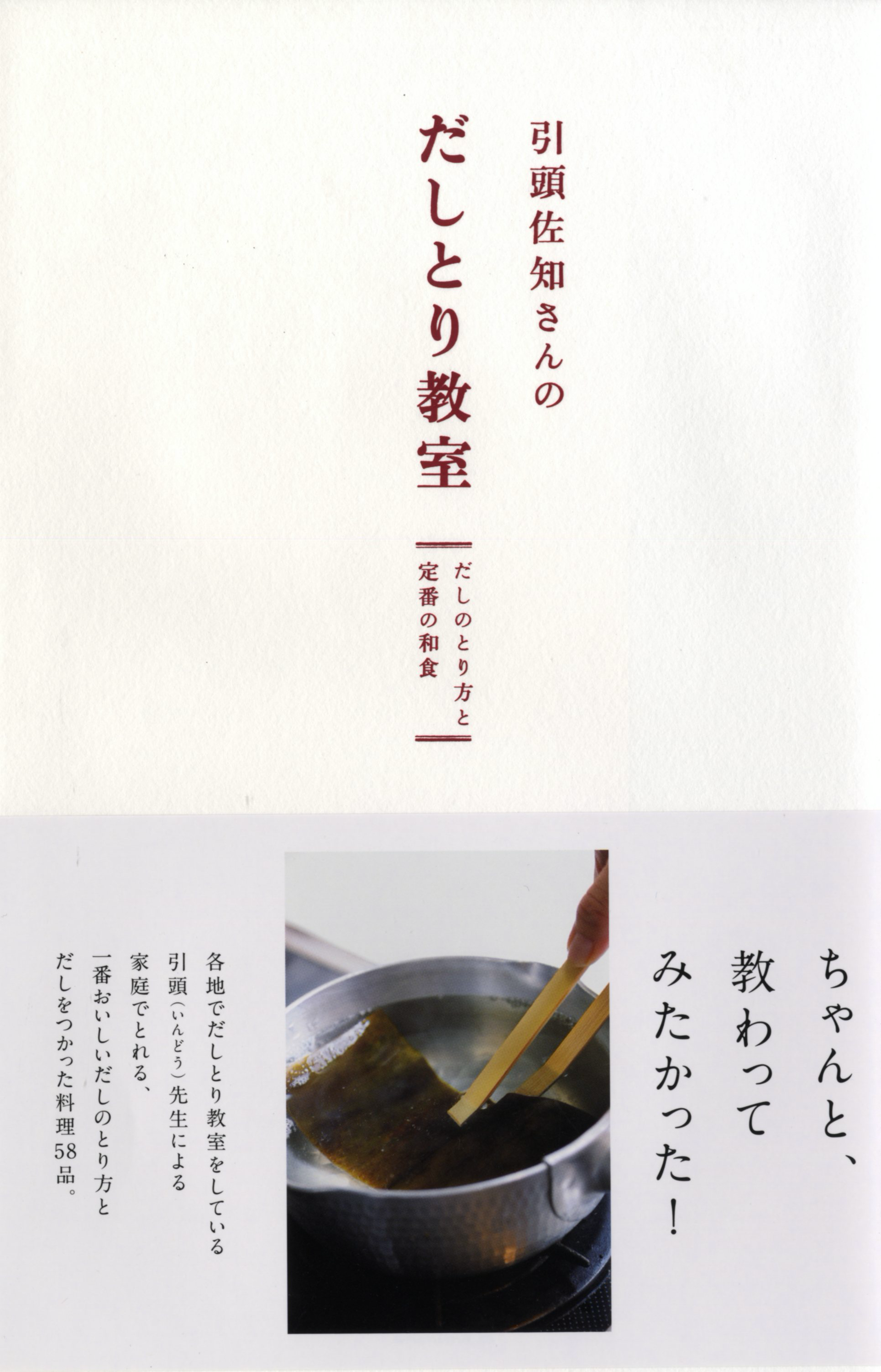 引頭佐知さんの だしとり教室 - 画像1