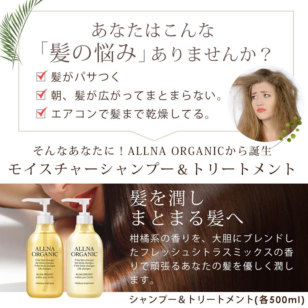 Allna Organic モイスチャー シャンプー トリートメント セット 500ml 500m 無添加 天然由来洗浄 オルナ オーガニック ノンシリコンシャンプー ボタニカルトリートメント Allna Organic Allna Organic モイスチャー シャンプー トリートメント セット 500ml 500m 無添加 天然由来洗浄 オルナ オーガニック ノンシリコンシャンプー ボタニカルトリートメント Allna Organic