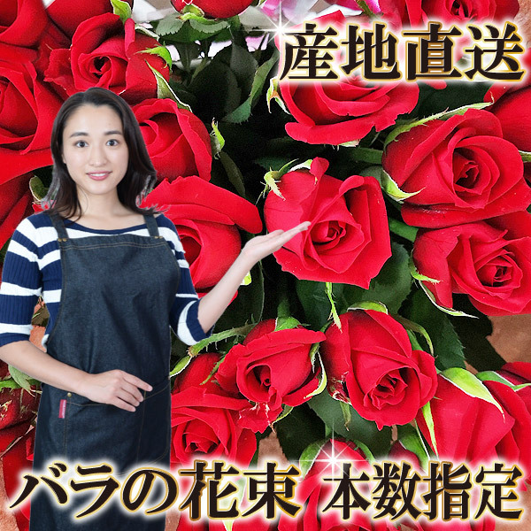 バラ 花束 本数指定 産地直送 スタジオ蘭花 バラ 花束 本数指定 産地直送 スタジオ蘭花
