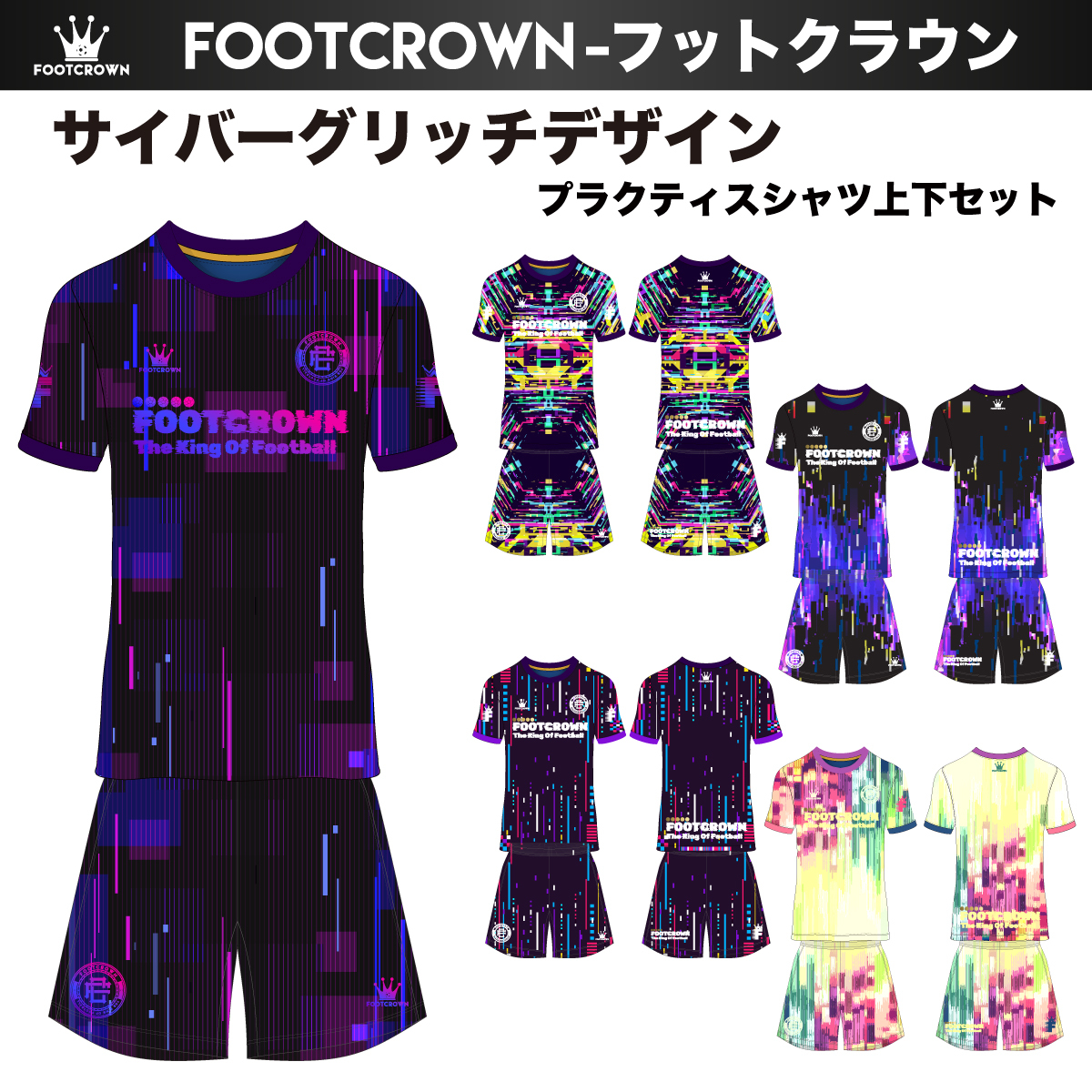 昇華プラクティスシャツ上下セット "サイバーグリッチデザイン" 半袖・長袖・ノースリーブ チームオーダー対応 130〜4XL