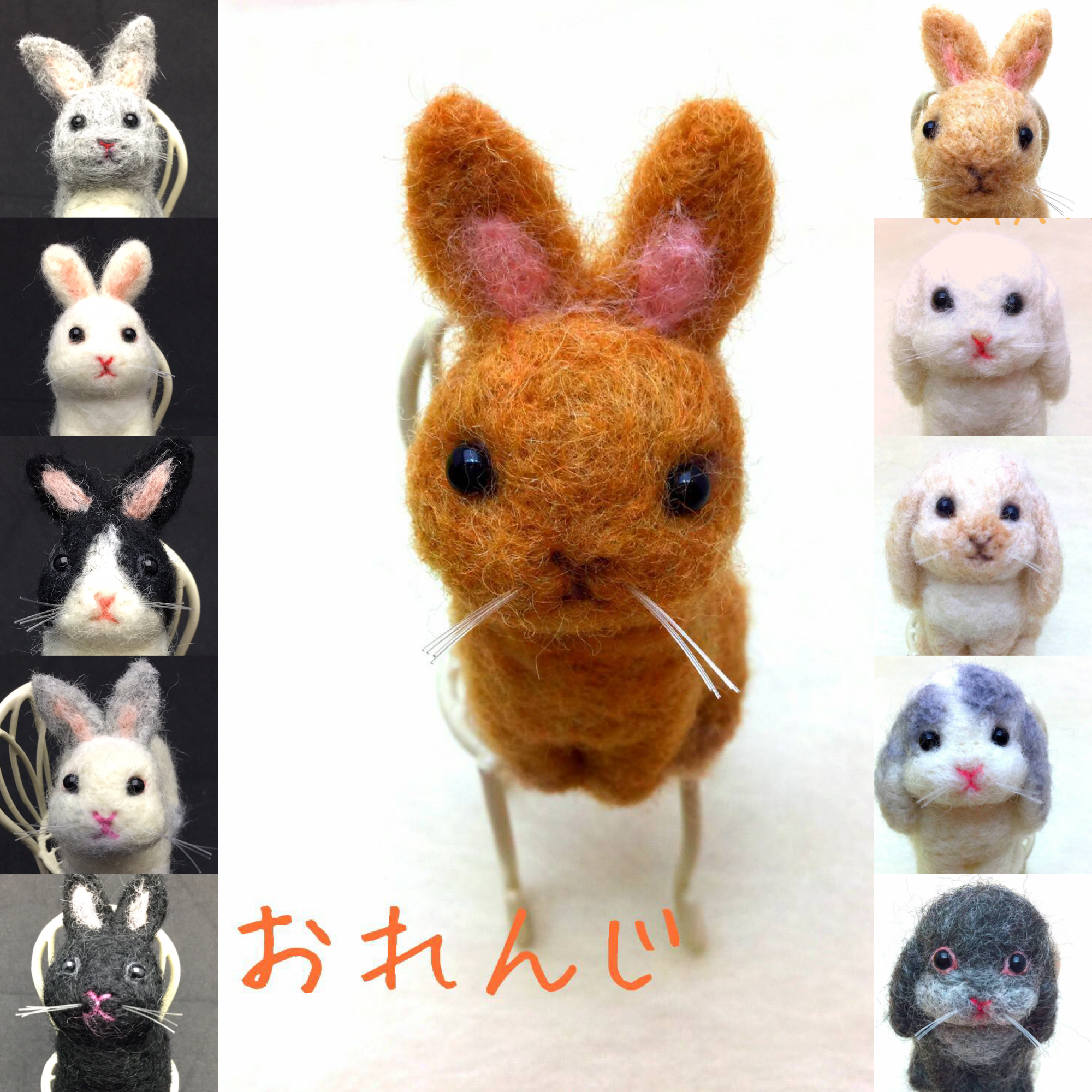 羊毛フェルトのうさぎ うさぎセレクトショップ森音 東京神田のうさぎ雑貨 羊毛フェルトのうさぎ うさぎセレクトショップ森音 東京神田のうさぎ雑貨
