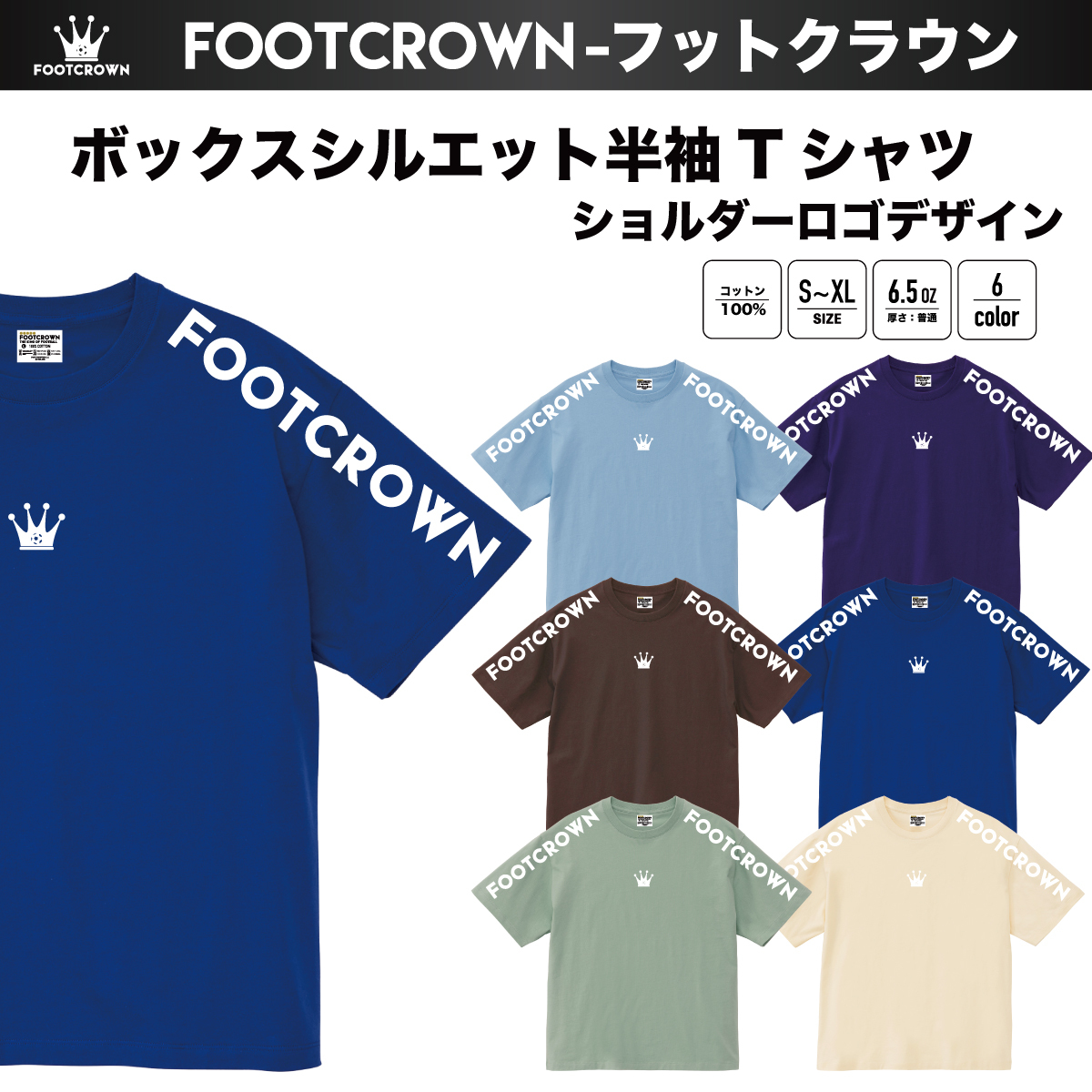 ボックスシルエット半袖Tシャツ ショルダーロゴデザイン 6色  6.5オンス 厚さ/ノーマル〜綿100% 春夏 S〜XL