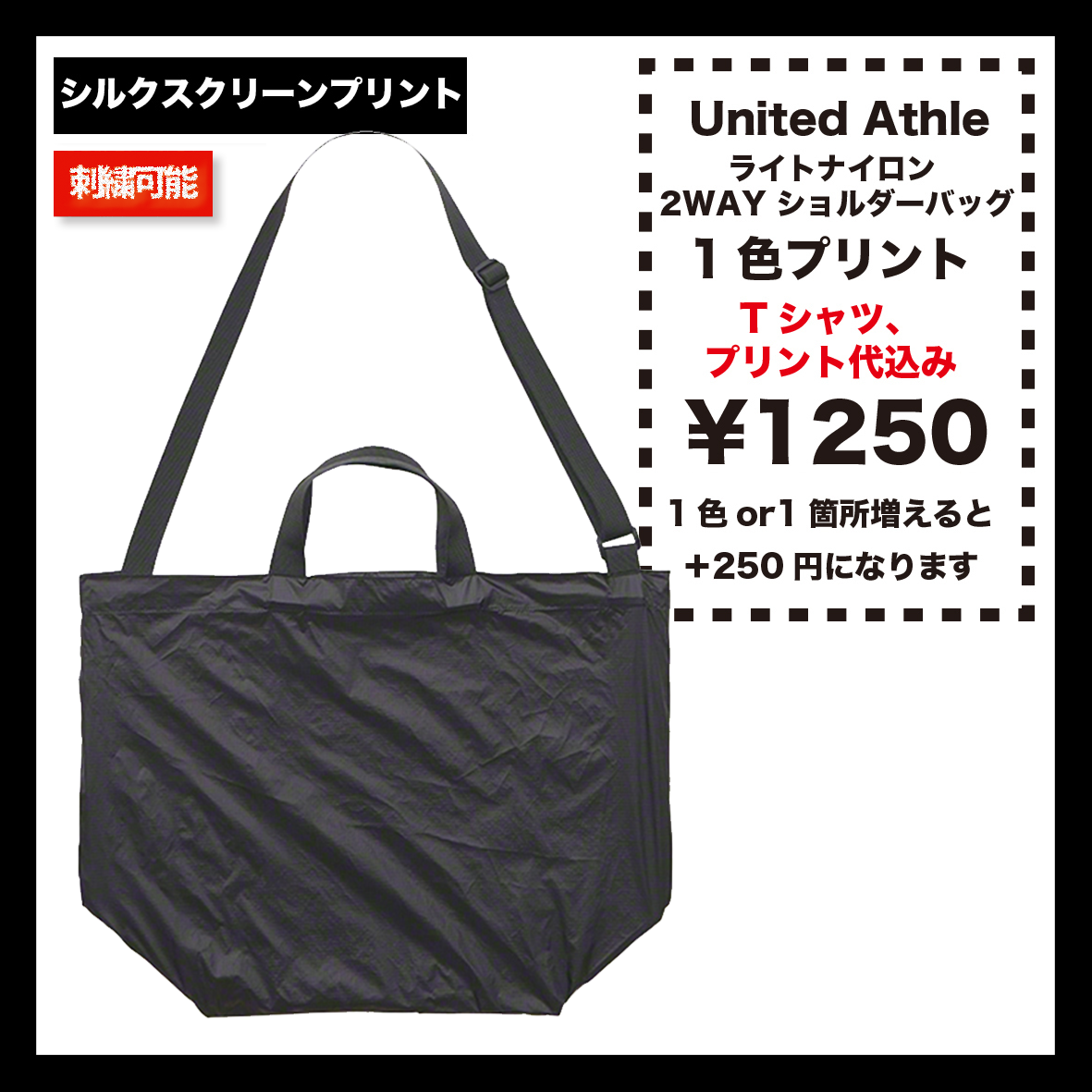 United Athle ライトナイロン 2way ショルダーバッグ 品番1484 01 Corner Printing