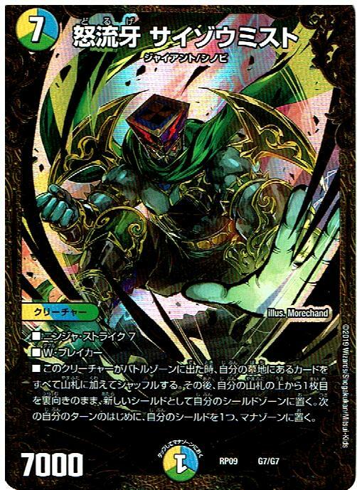 怒流牙サイゾウミスト G7 G7 マックスゲームオンライン