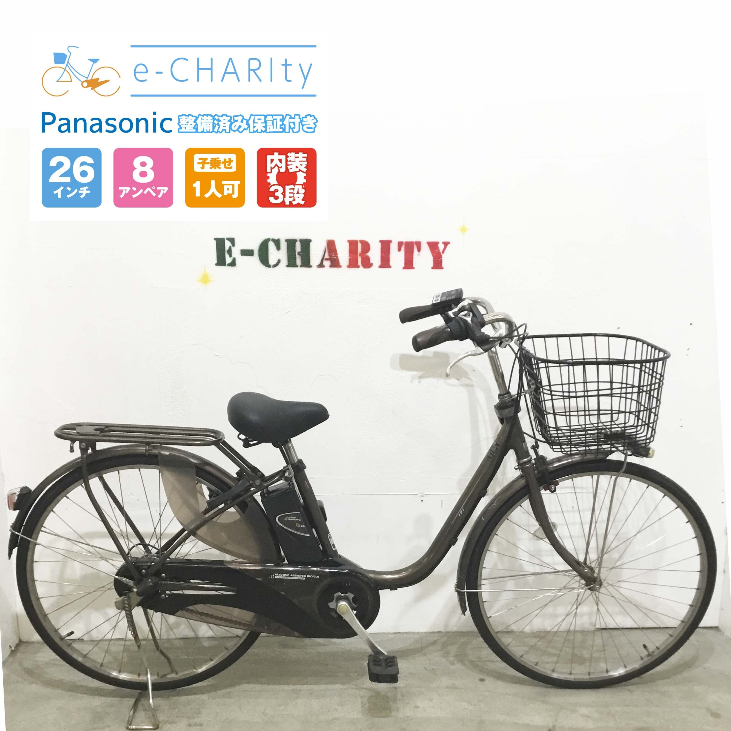 電動自転車 ママチャリ Panasonic ビビdx ブラウン 26インチ Kw043 神戸 E Charity イーチャリティ
