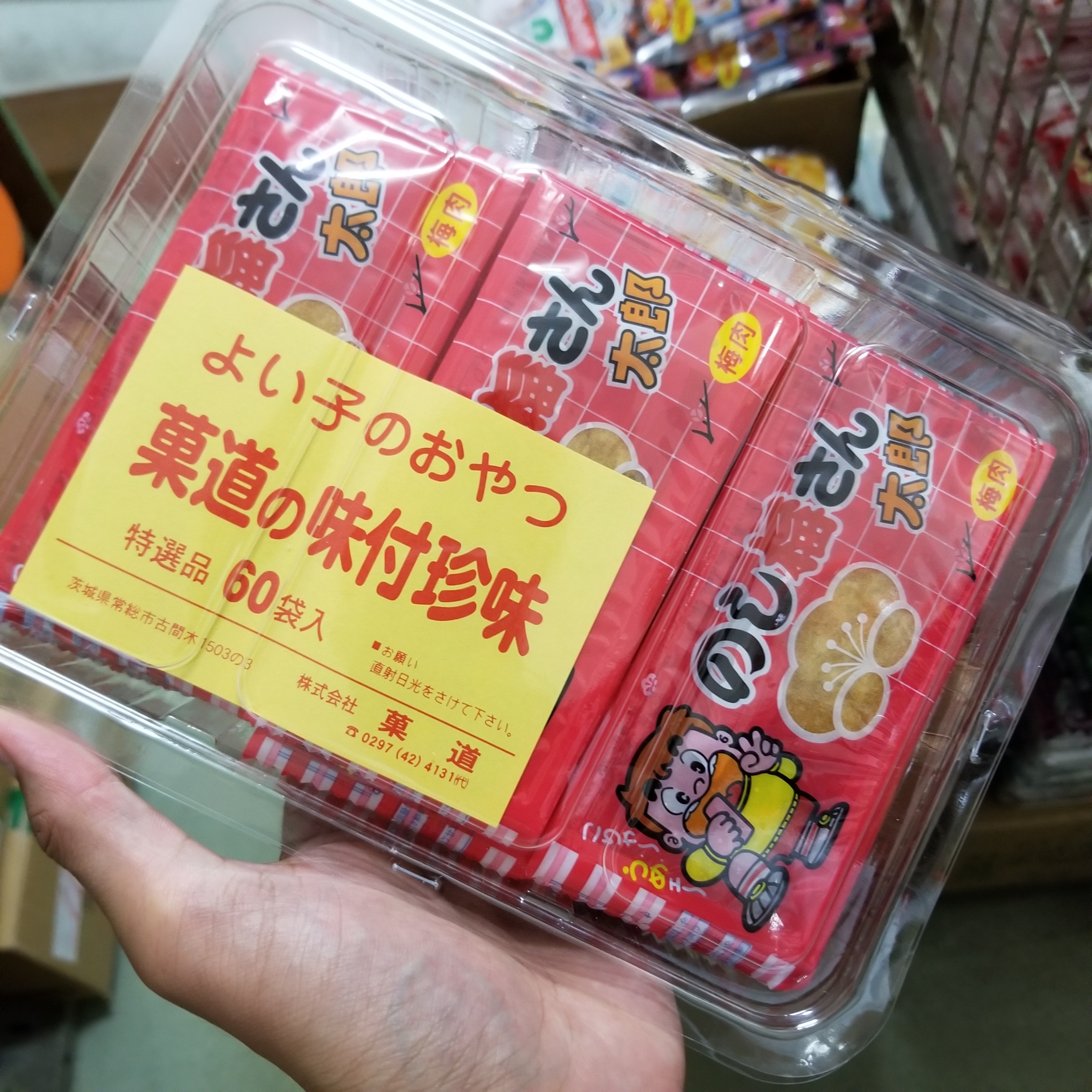 のし梅さん太郎 定価12円 60個 奥村商店オンラインショップ のし梅さん太郎 定価12円 60個 奥村商店オンラインショップ
