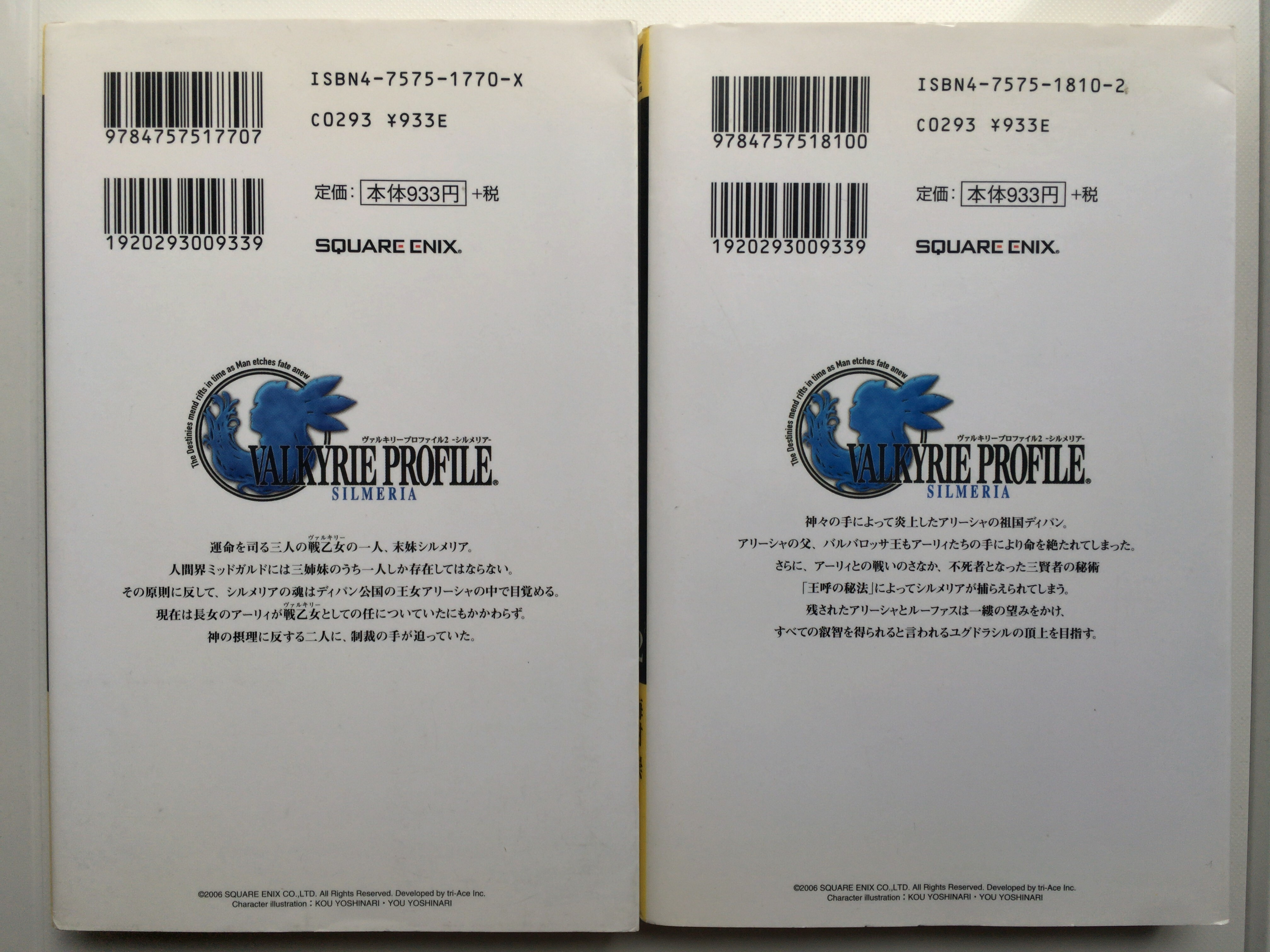 2冊セット ヴァルキリープロファイル2 シルメリア Vol 1 Vol 2 梅村 崇 著 幻想古書店 Once Upon A Time 2冊セット ヴァルキリープロファイル2 シルメリア Vol 1 Vol 2 梅村 崇 著 幻想古書店 Once Upon A Time