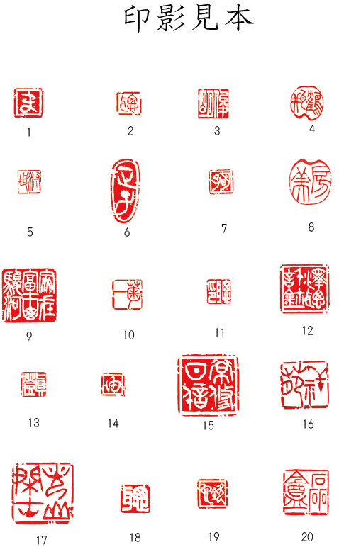 落款印 30ミリ はんの小澤