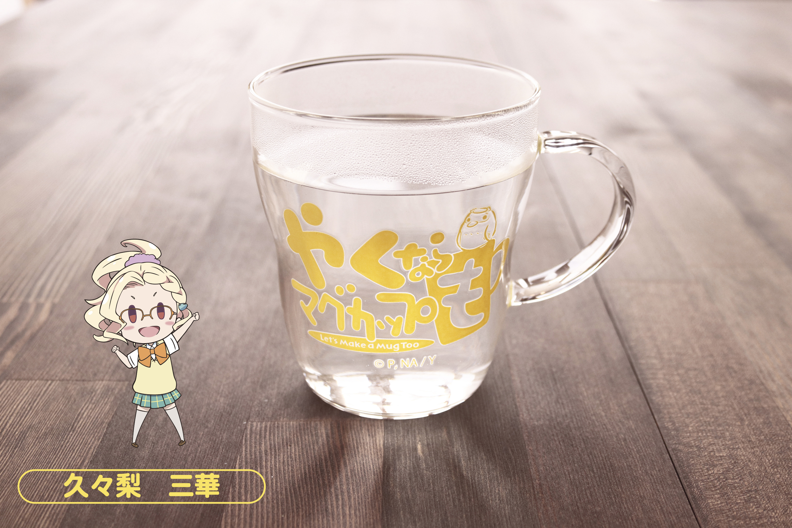 テレビアニメ やくならマグカップも 耐熱ガラス温感マグカップ 丸モ高木陶器 オンラインショップ 温度をデザインに