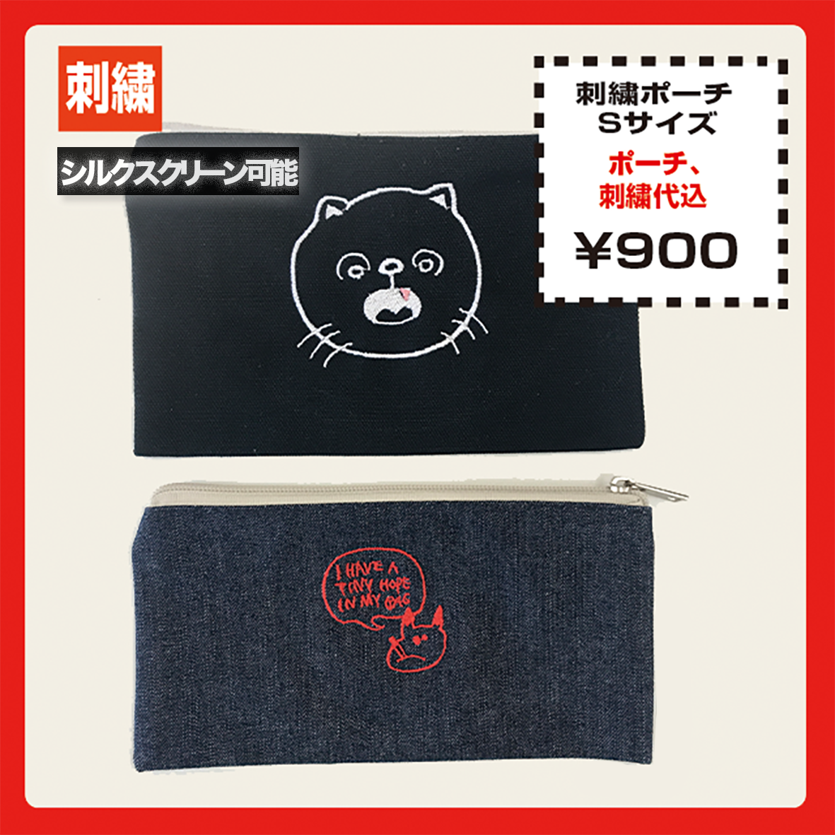 刺繍ポーチ フラットポーチ Sサイズ Corner Printing 刺繍ポーチ フラットポーチ Sサイズ Corner Printing